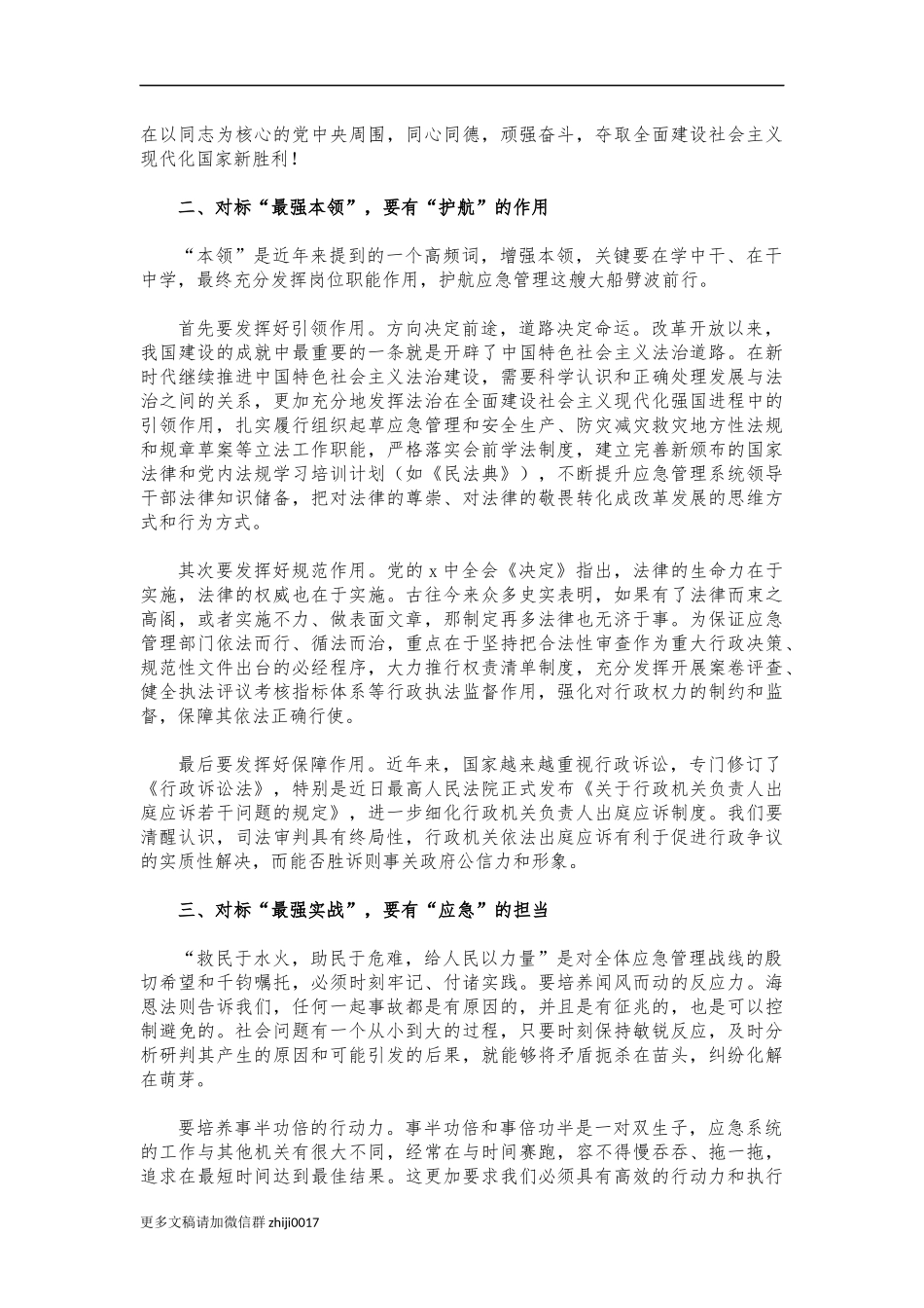 最新2021年应急系统党课讲稿.docx_第2页