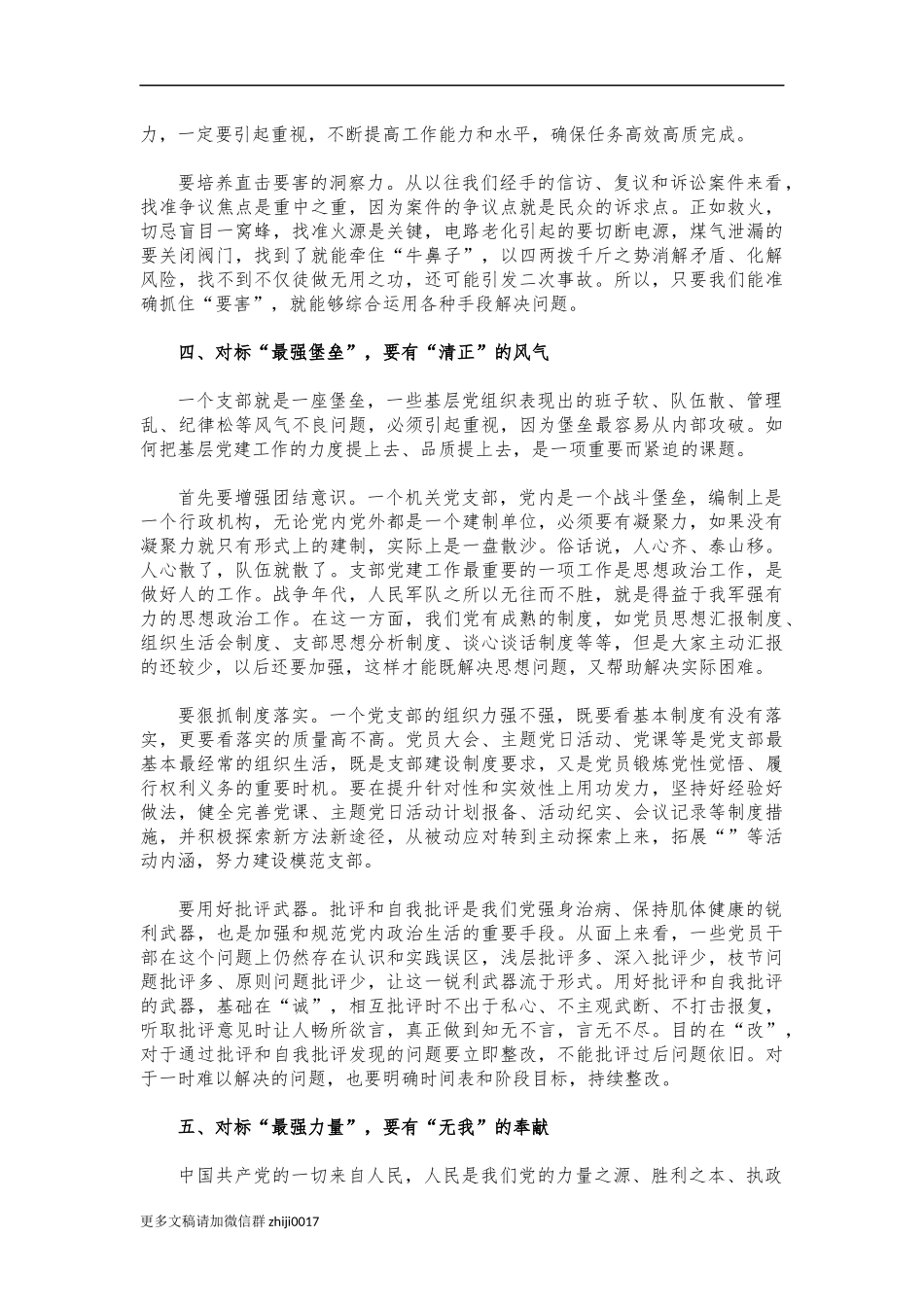 最新2021年应急系统党课讲稿.docx_第3页