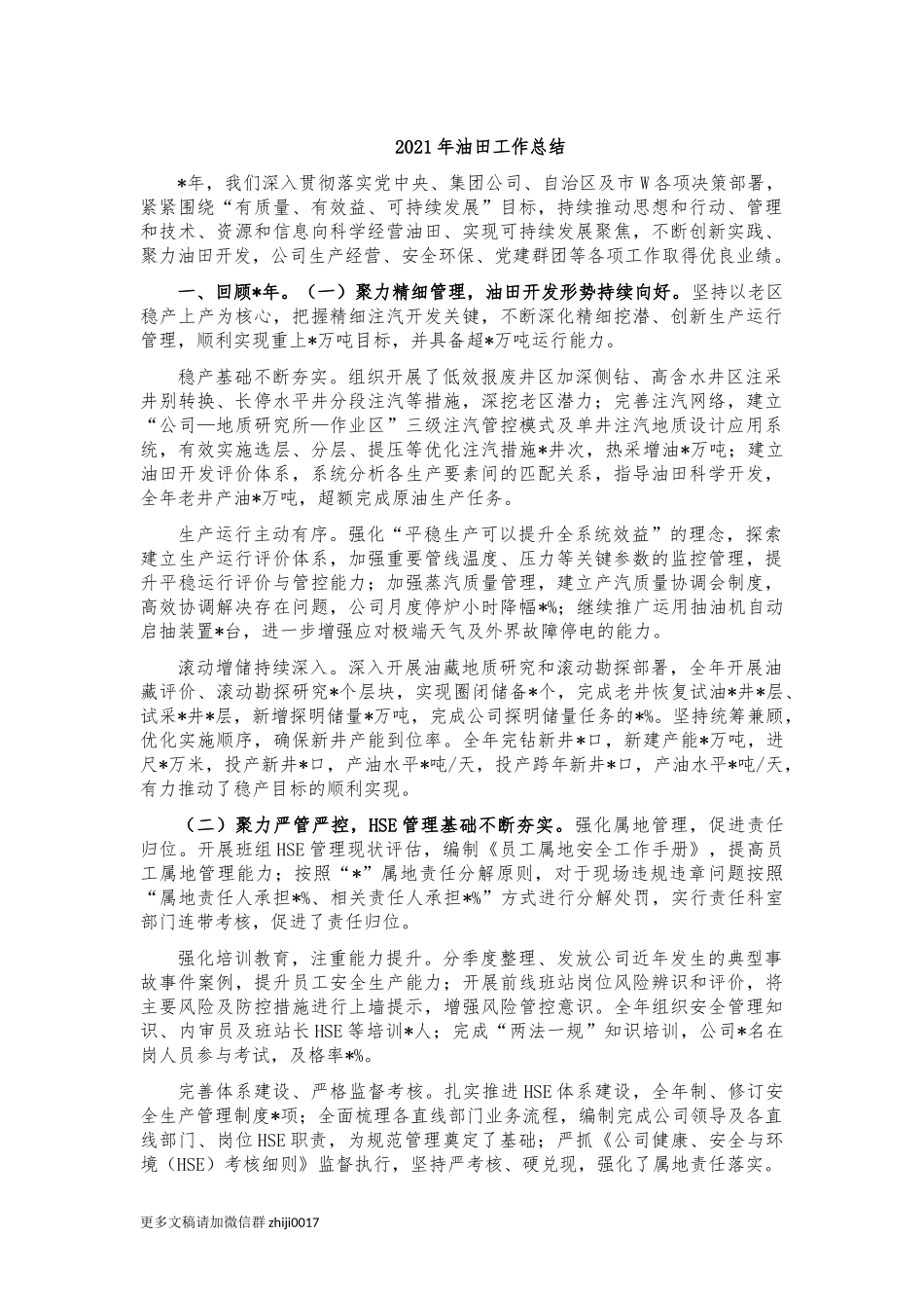 最新2021年油田工作总结.docx_第1页