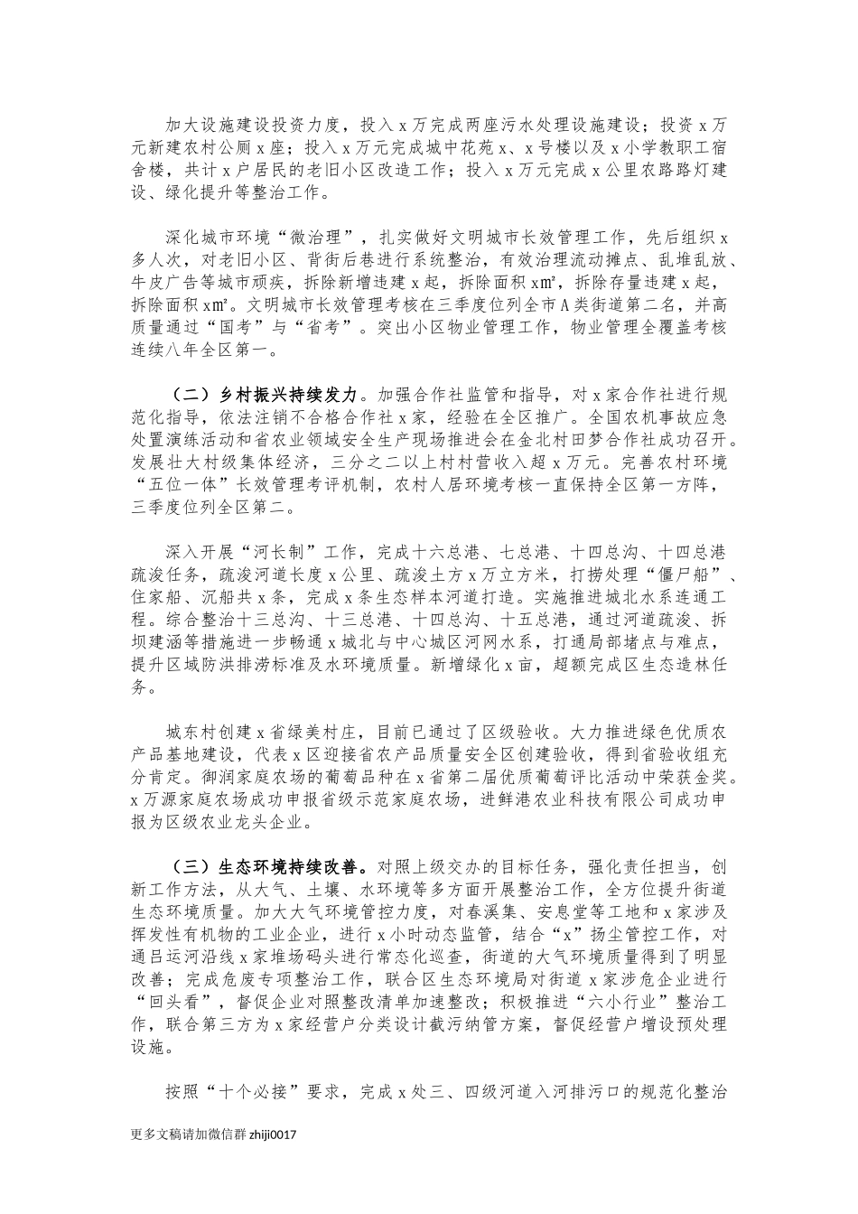 最新2021年终街道工作总结汇报.docx_第2页