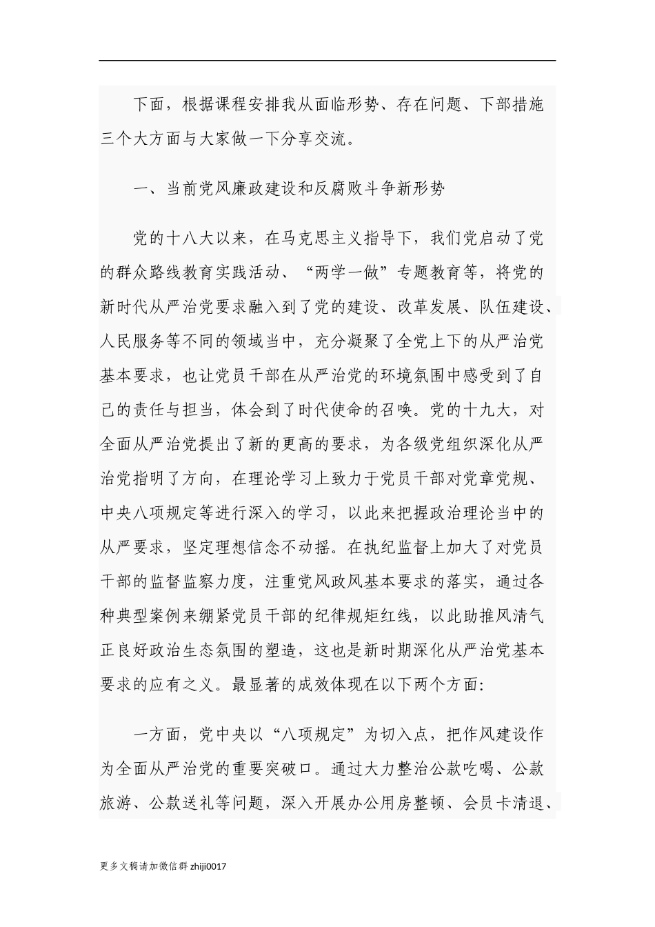 最新2021年组织部长在全区村居党组织书记乡村振兴专题培训班上的辅导讲话范本.docx_第2页
