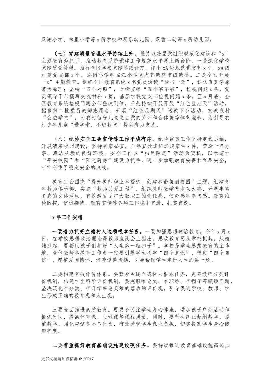 最新2021教育工作总结汇报.docx_第3页