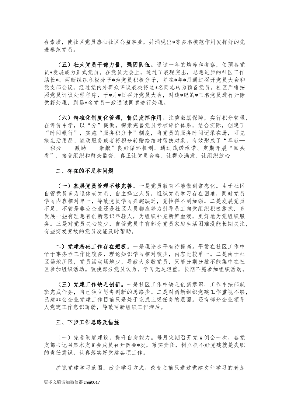 最新2021社区党建工作述职报告.docx_第2页