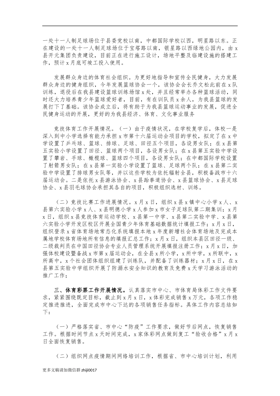 最新2021体育中心半年工作总结.docx_第2页