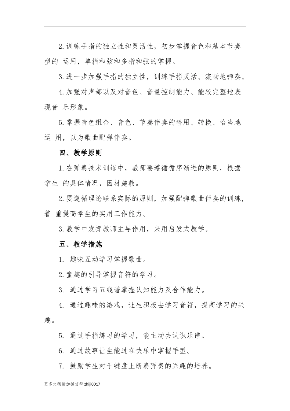 最新2021年小学音乐电子琴教学计划及进度安排.docx_第2页
