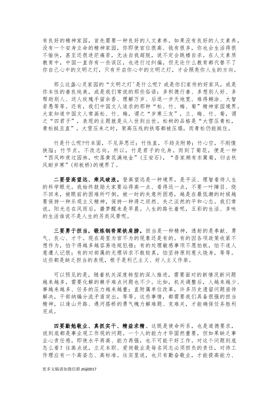 最新2021新年收心会讲话.docx_第2页