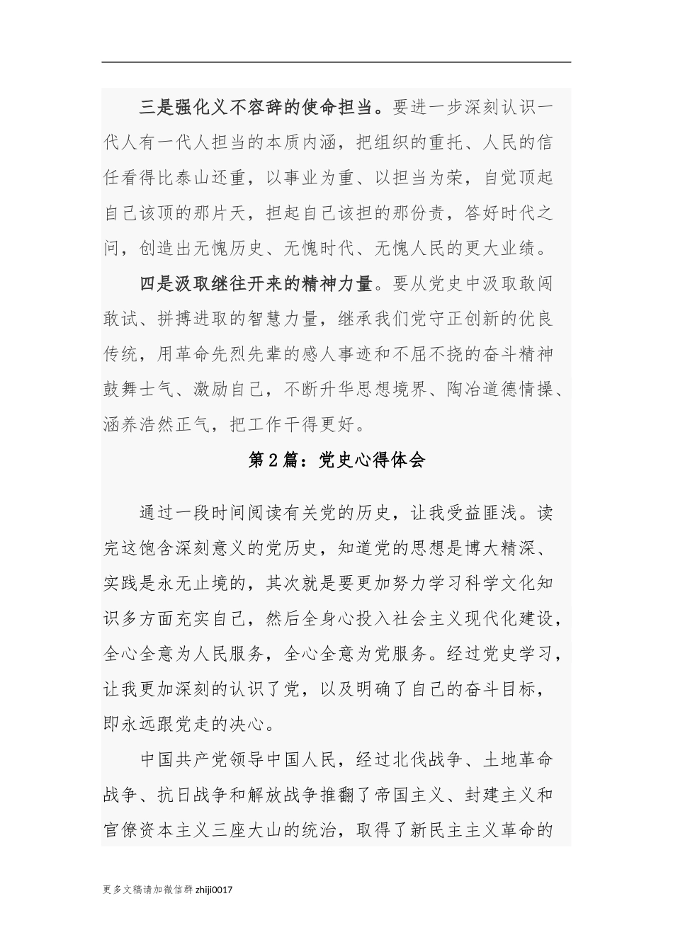 最新2021年预备党员入党积极分子党史学习心得体会研讨发言.docx_第2页