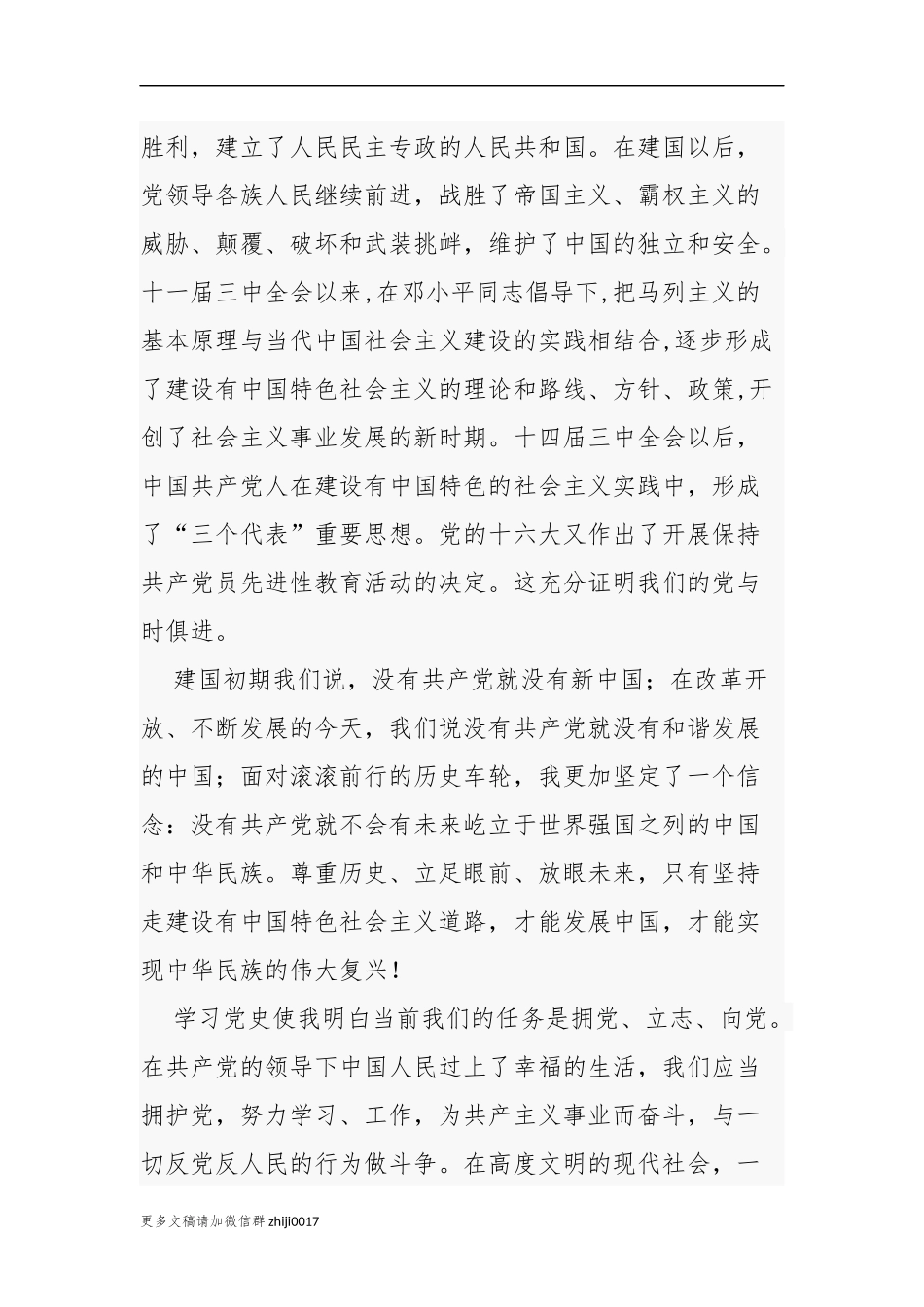 最新2021年预备党员入党积极分子党史学习心得体会研讨发言.docx_第3页