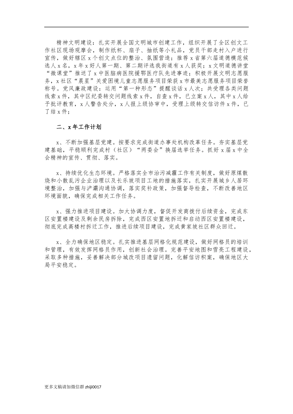 最新2022年街道工作总结汇报.docx_第3页