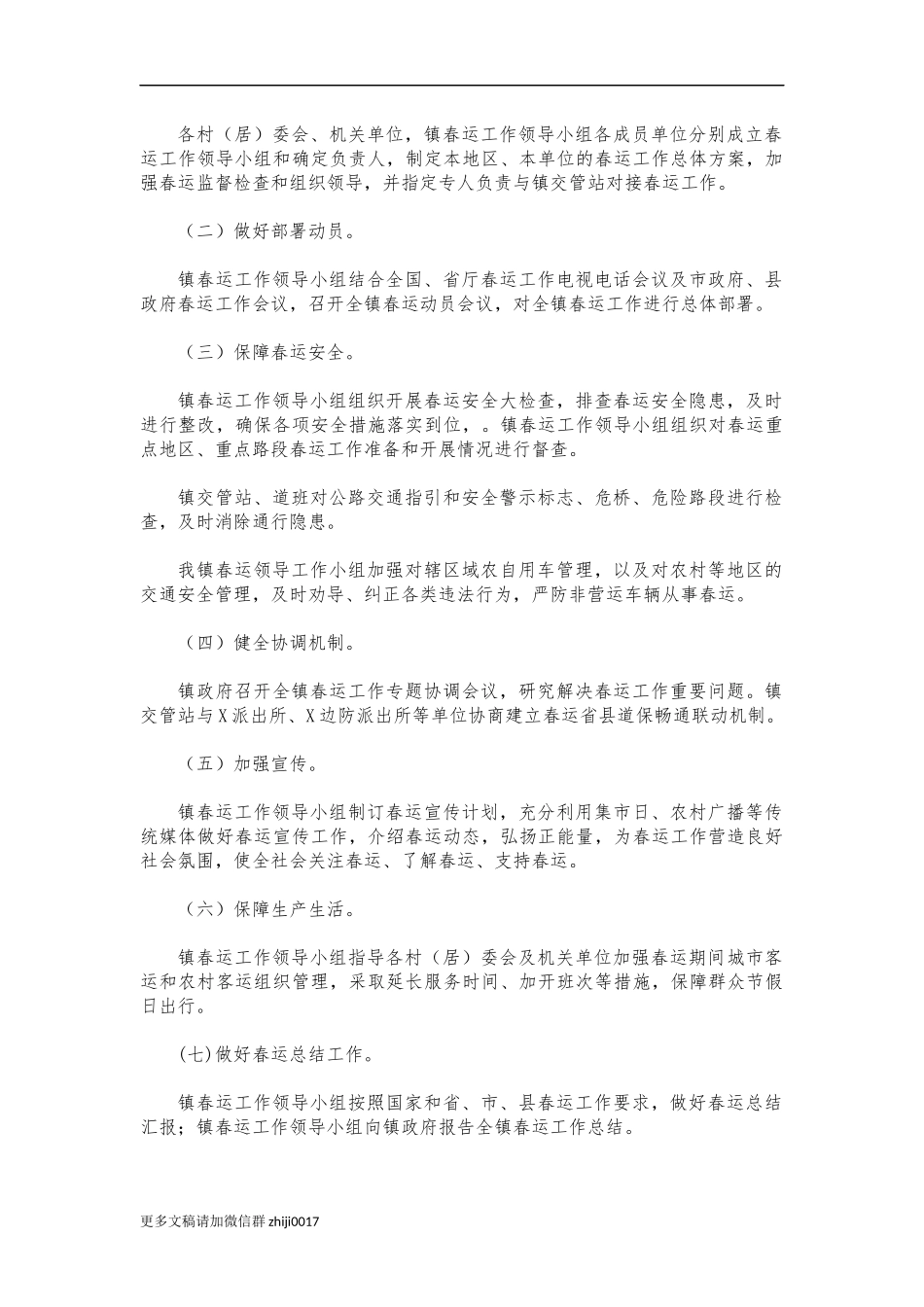 最新2022镇春运工作方案.docx_第2页