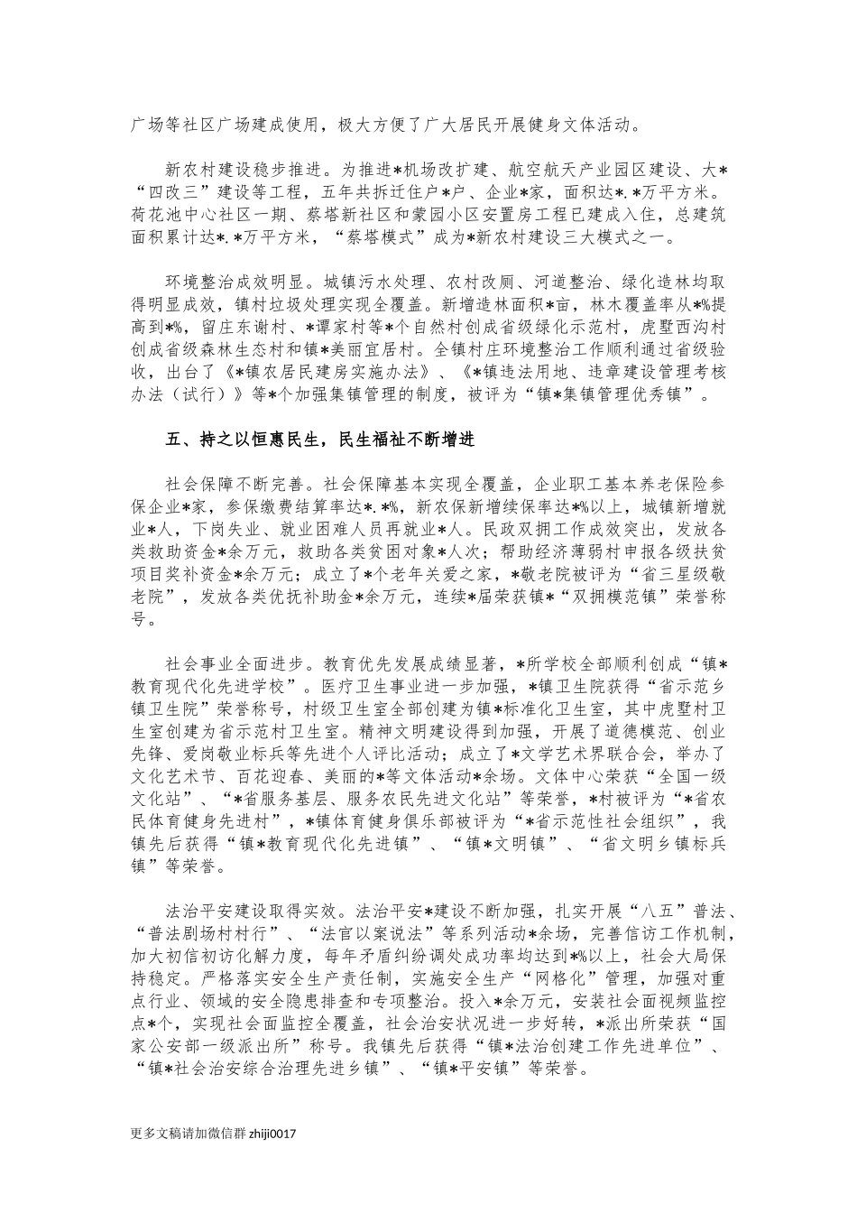 最新创建文明镇工作总结汇报.docx_第3页