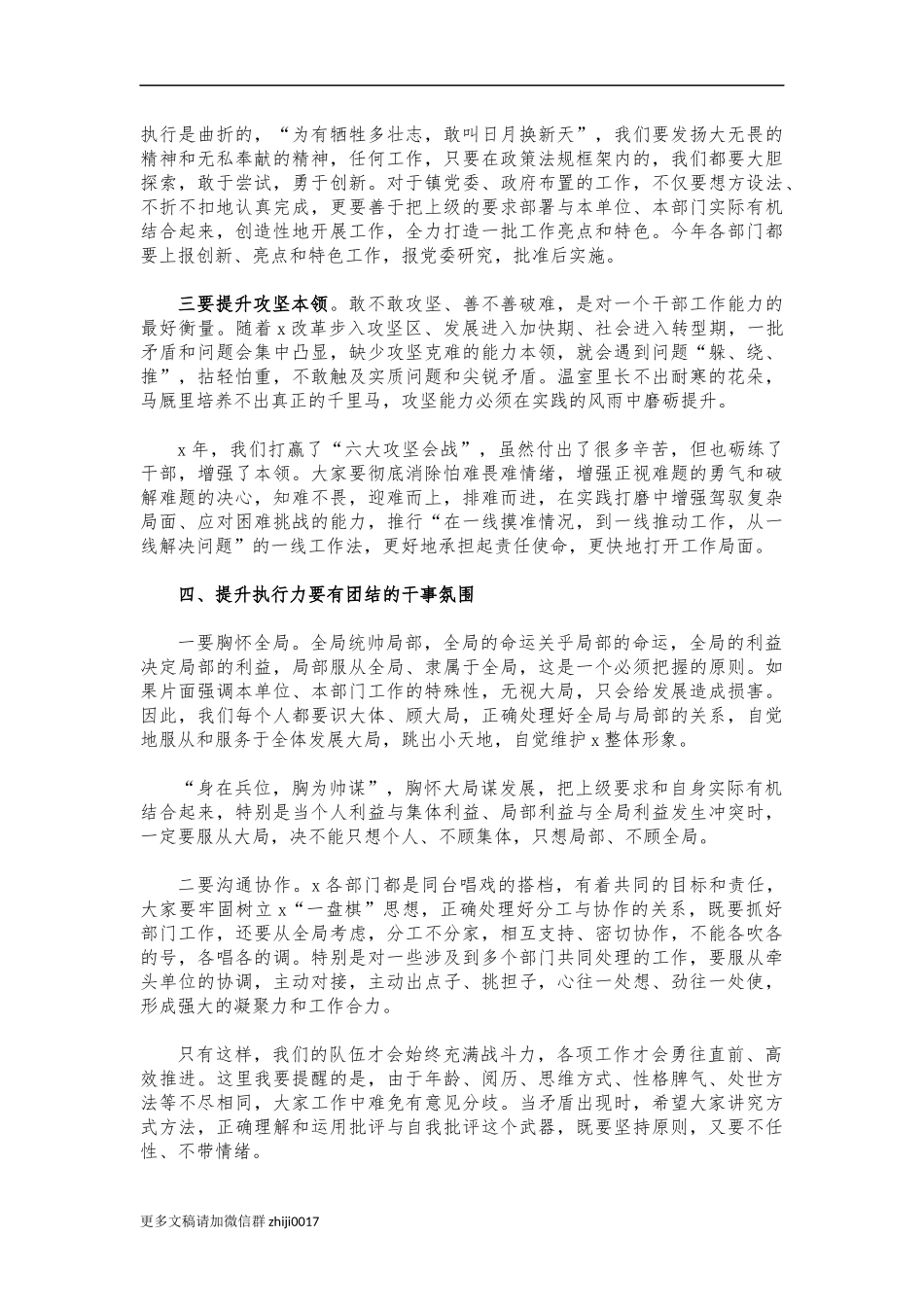 最新2021转变作风提高执行力专题讲稿.docx_第3页
