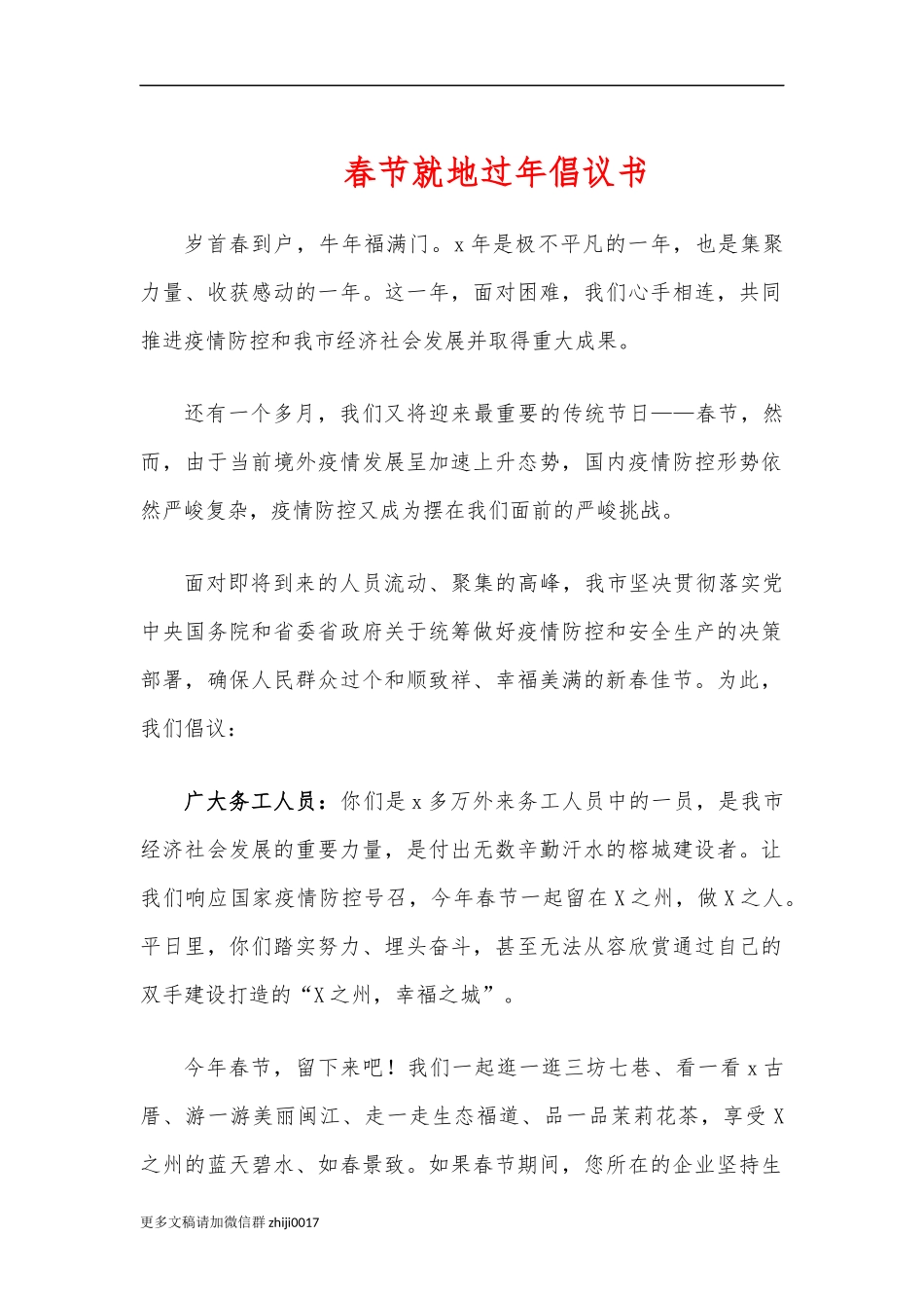 最新春节就地过年倡议书.docx_第1页