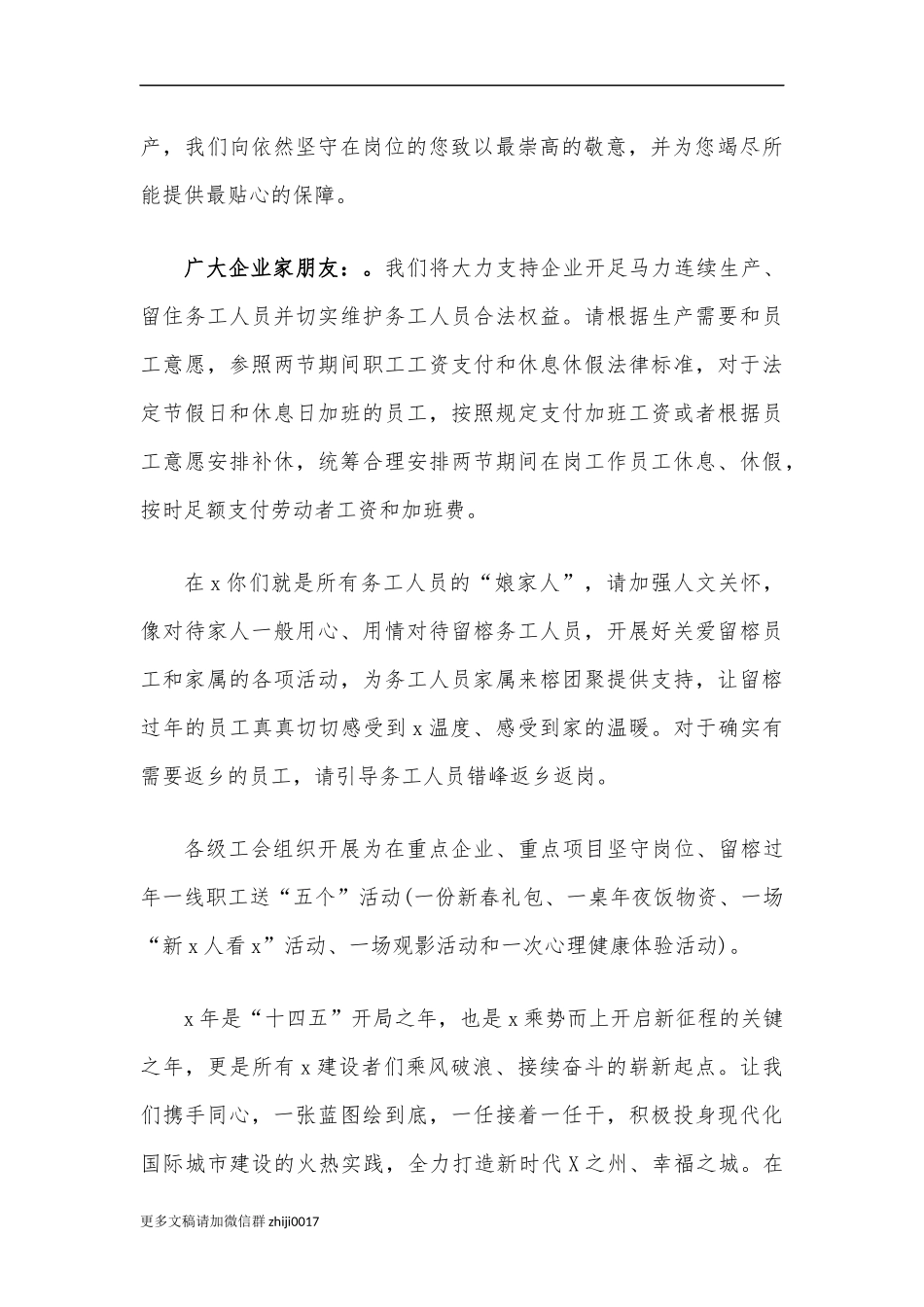 最新春节就地过年倡议书.docx_第2页