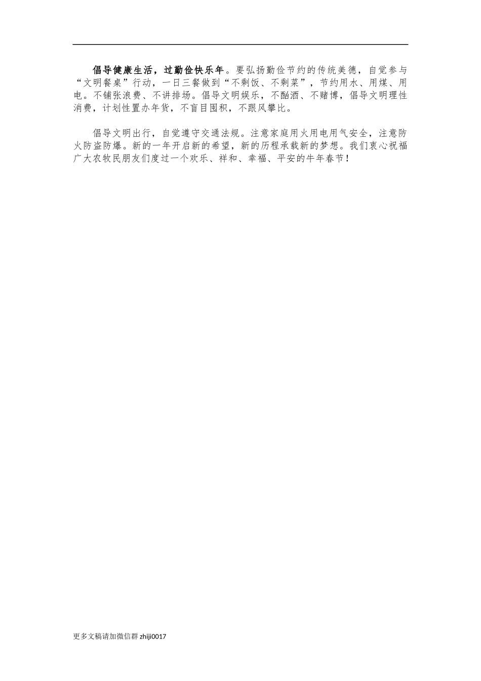 最新2022新风文明过春节倡议书.docx_第2页