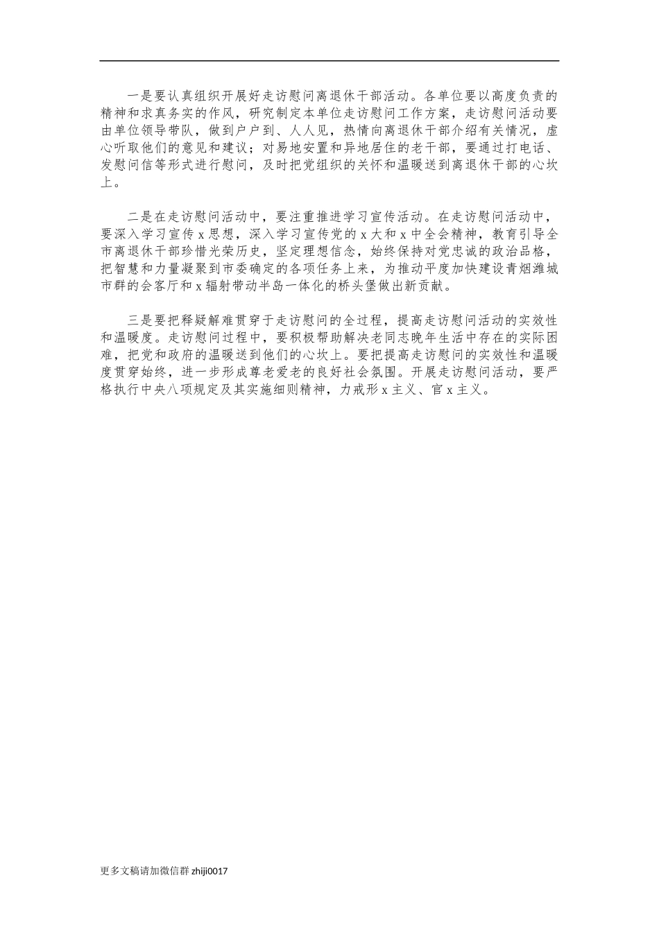 最新春节走访慰问离退休干部工作方案.docx_第2页