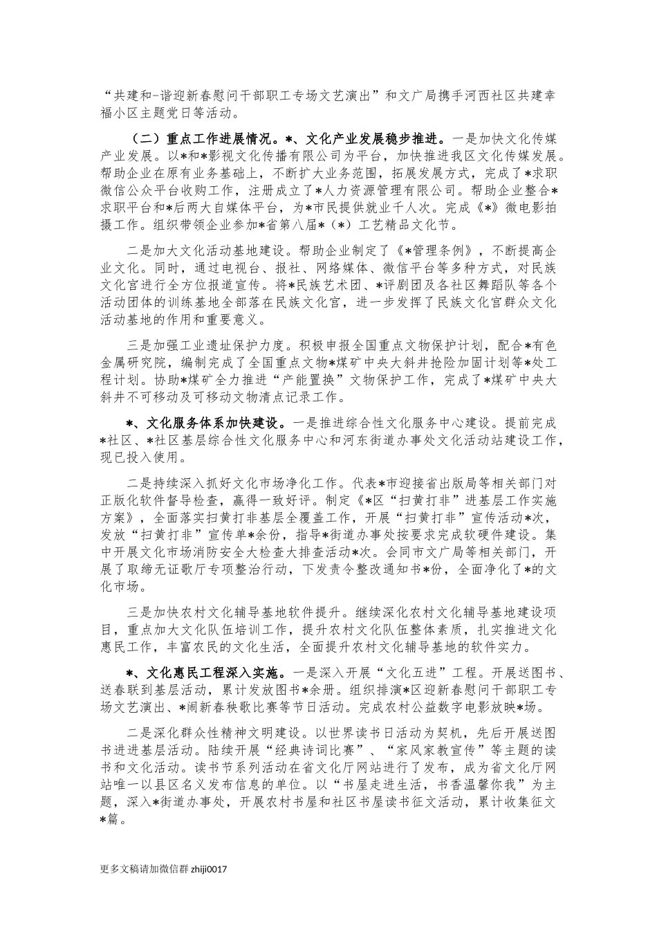 最新20201年文广工作总结.docx_第2页