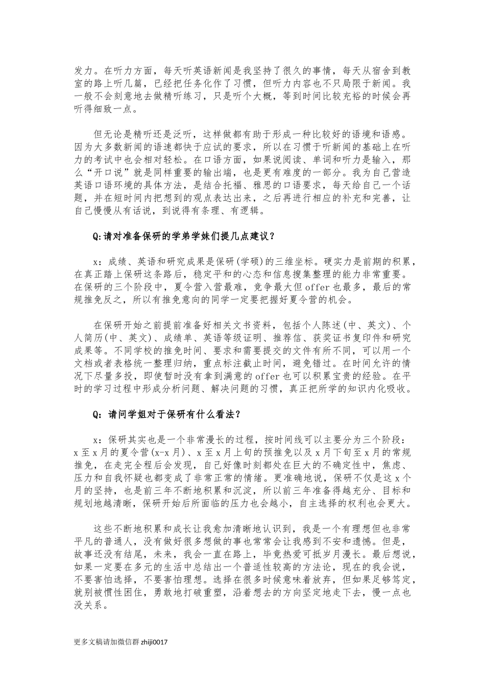 最新保送推免研究生访谈记录.docx_第2页