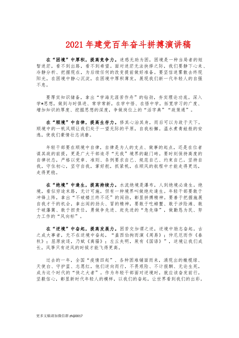 最新2021年建党百年奋斗拼搏演讲稿.docx_第1页