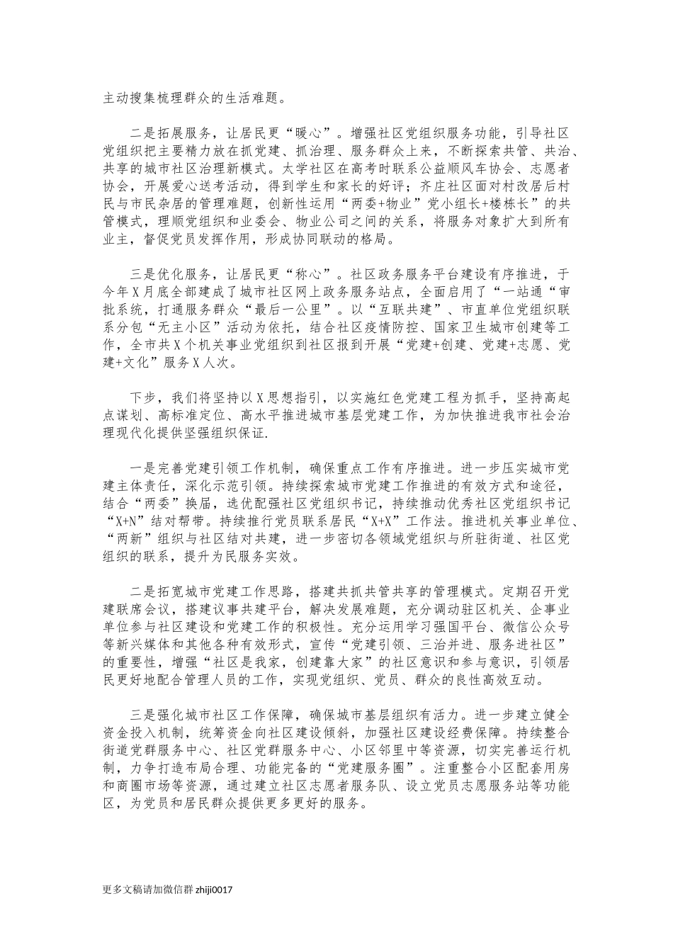 最新城市党建工作经验特色创新亮点汇报.docx_第2页