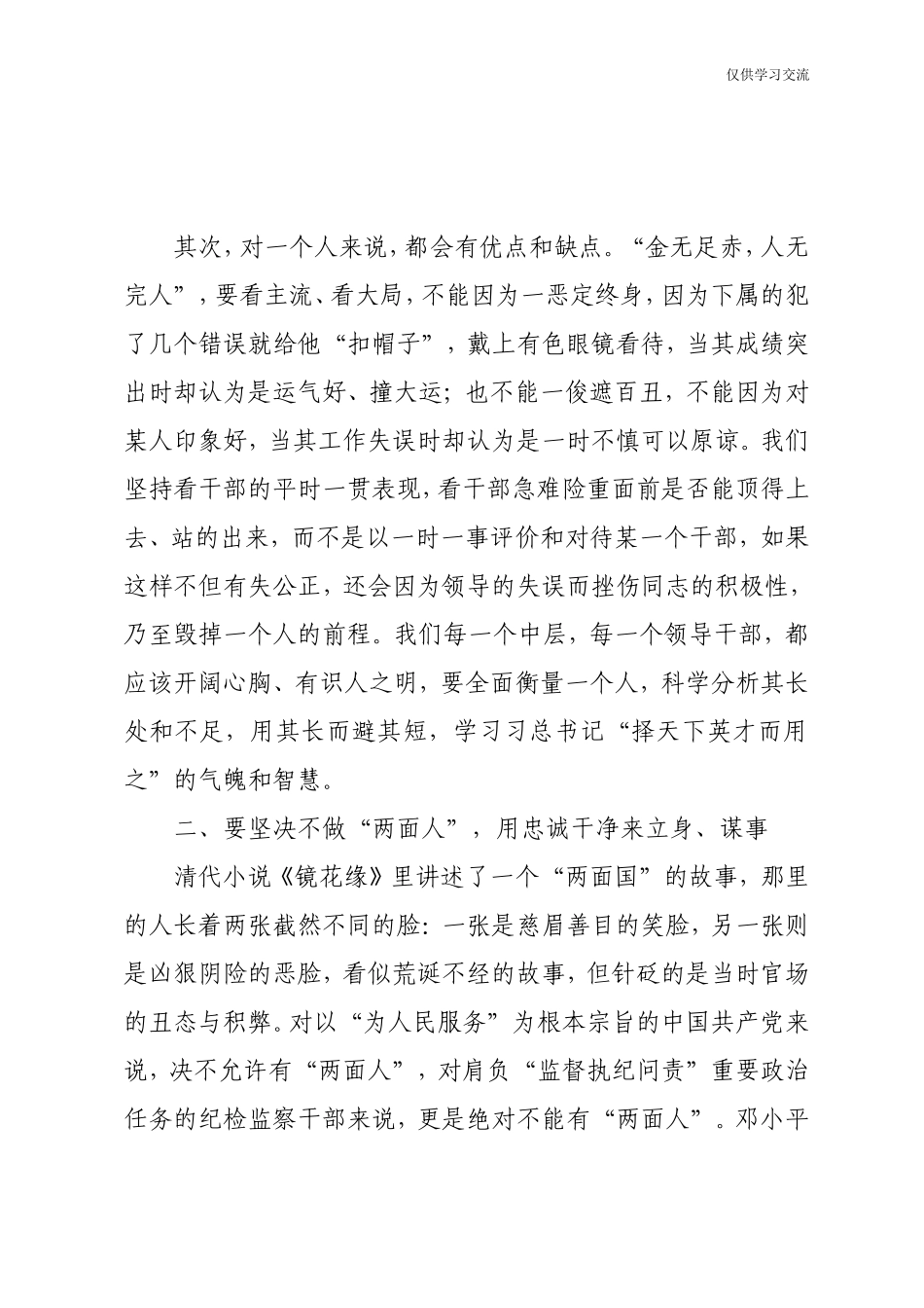 2021年在年全区纪检监察工作调度会议上的讲话.doc_第3页