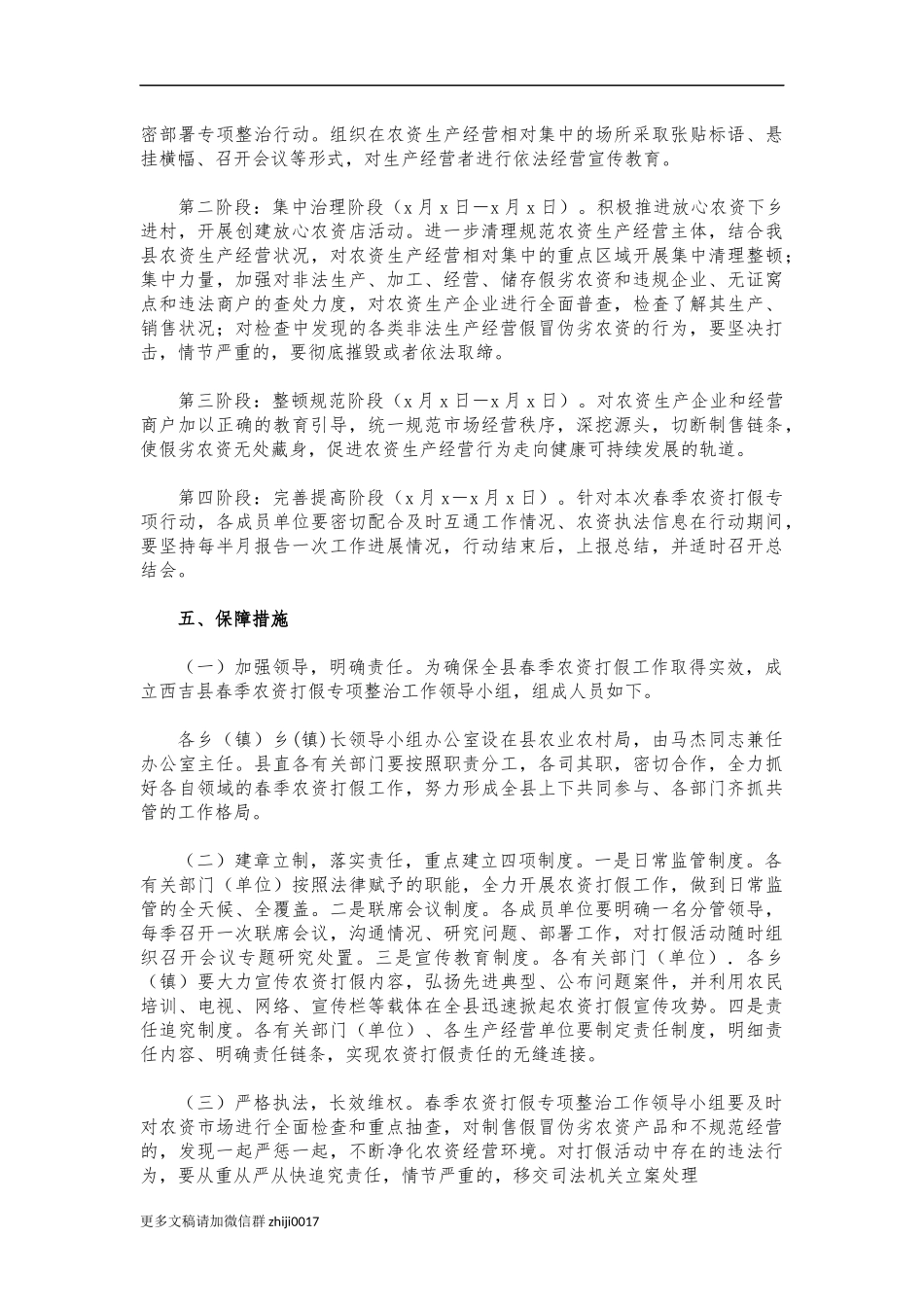 最新春季农资打假工作方案.docx_第3页