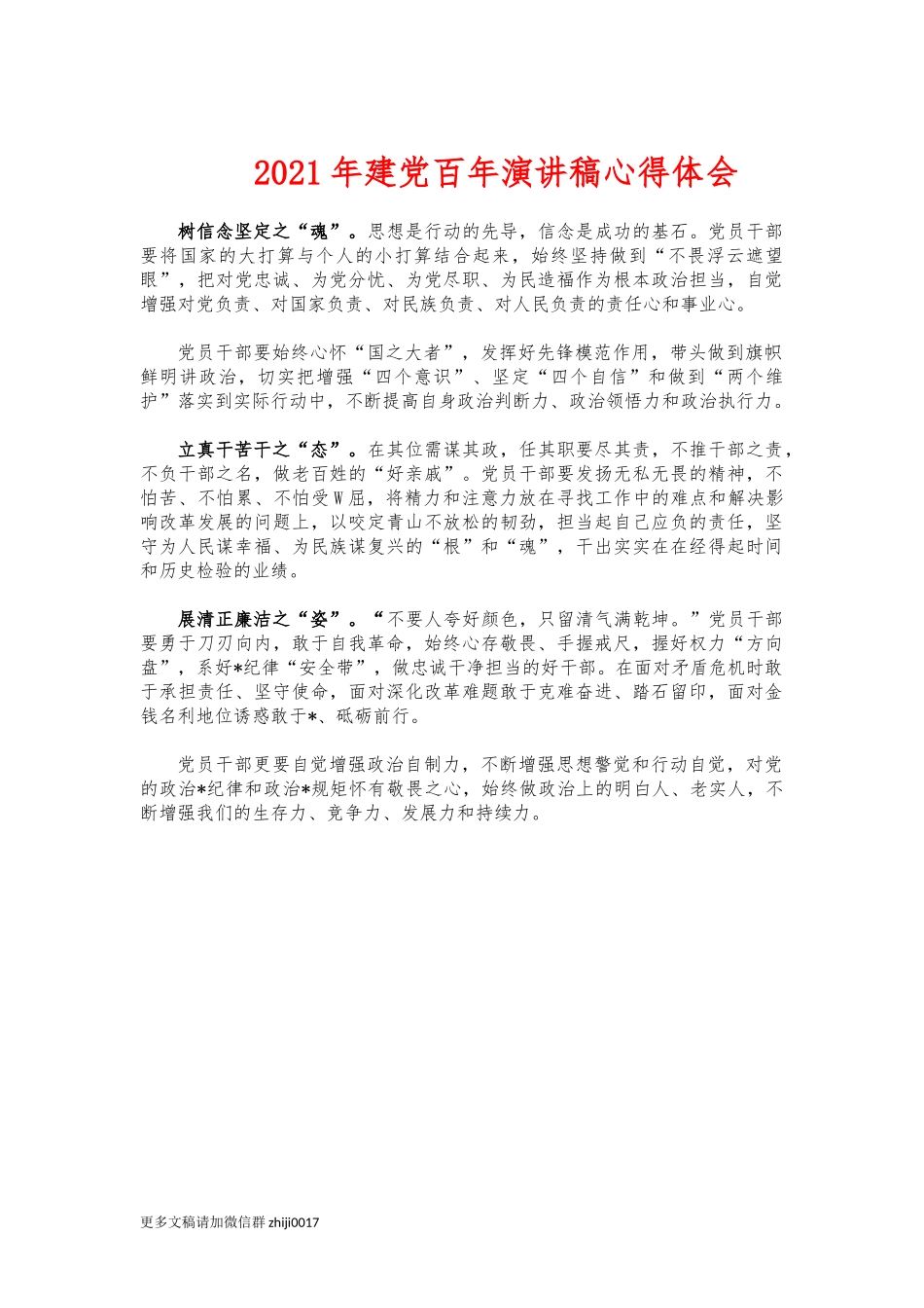 最新2021年建党百年演讲稿心得体会.docx_第1页