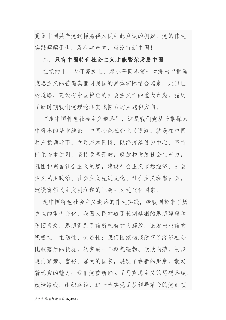 最新2021年教师党员支部书记校长学党史知党情跟党走心得体会研讨发言.docx_第2页