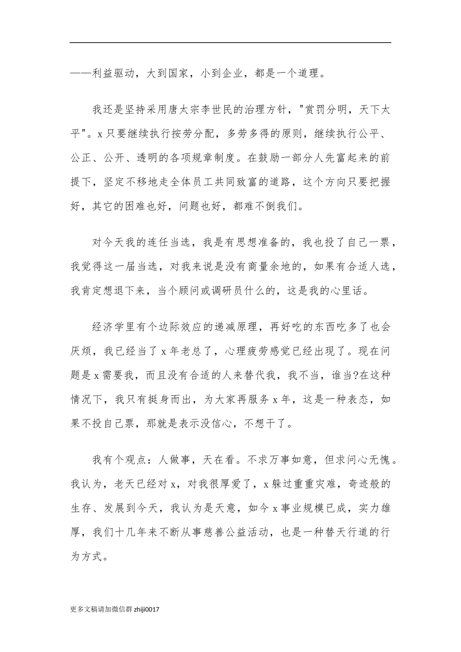 最新当选公司董事长表态发言稿.docx_第2页