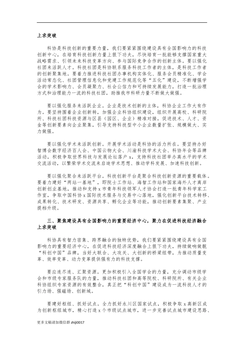 最新2021年科协工作安排部署会讲话.docx_第2页