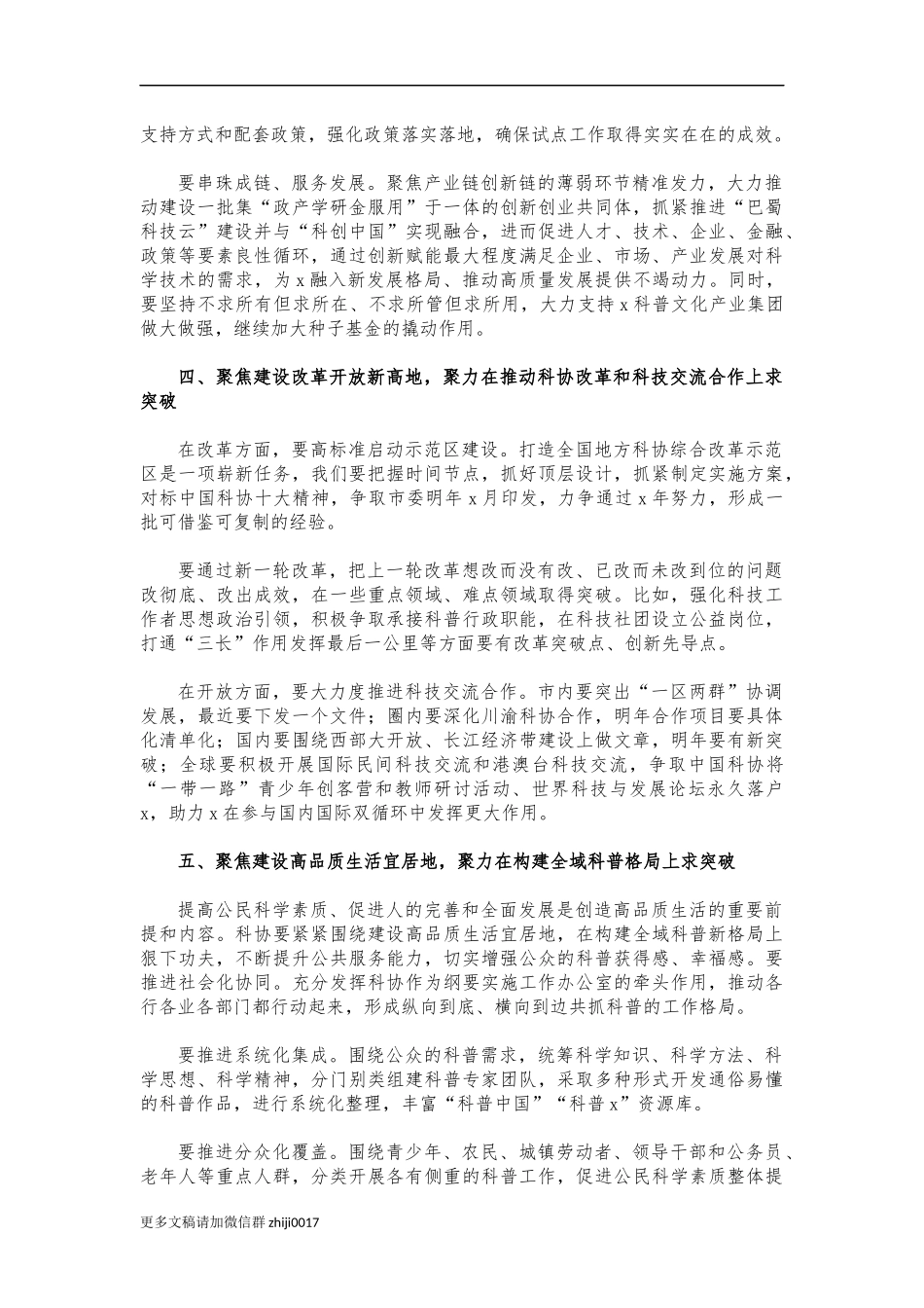 最新2021年科协工作安排部署会讲话.docx_第3页