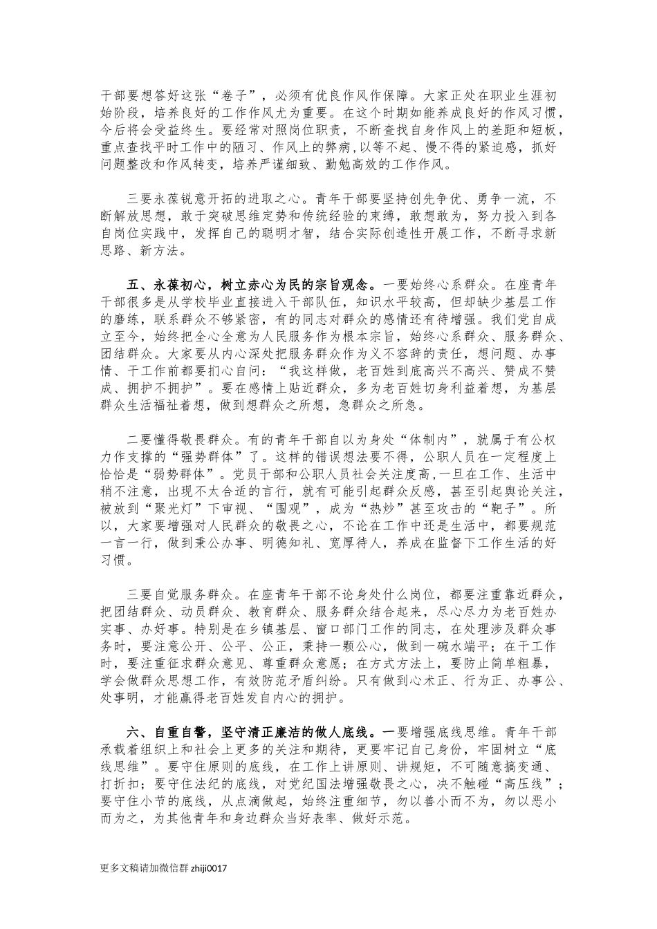 最新2021年青年干部座谈会讲话.docx_第3页
