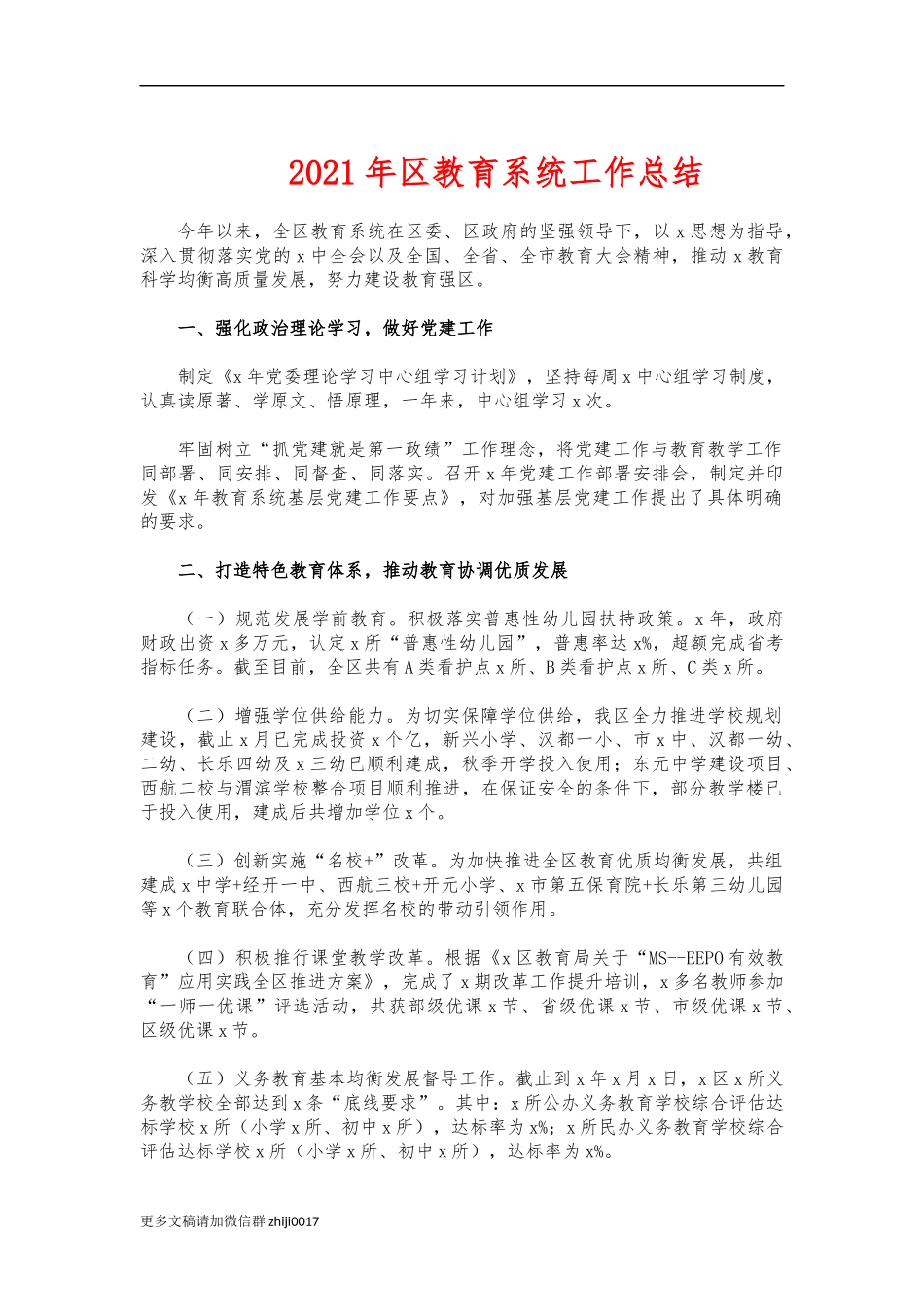 最新2021年教育系统工作总结.docx_第1页