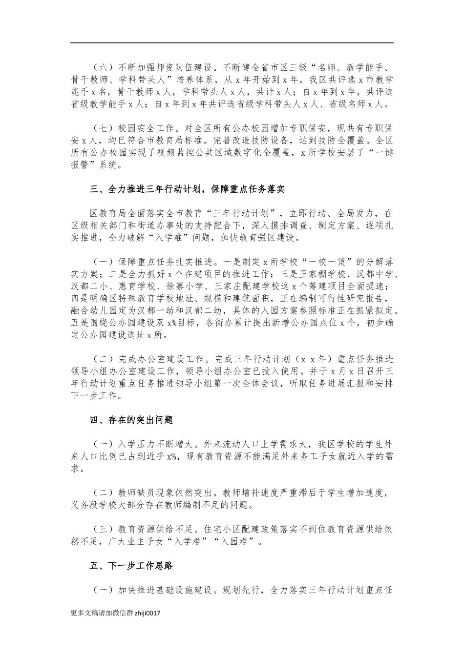 最新2021年教育系统工作总结.docx_第2页