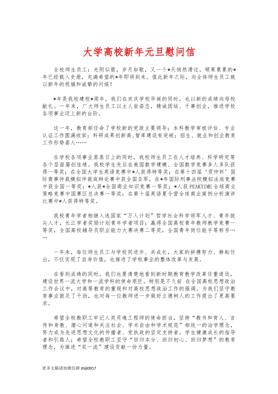 最新大学高校新年元旦慰问信.docx_第1页