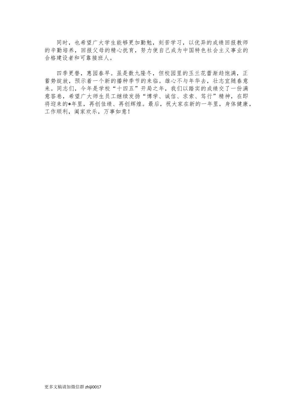 最新大学高校新年元旦慰问信.docx_第2页