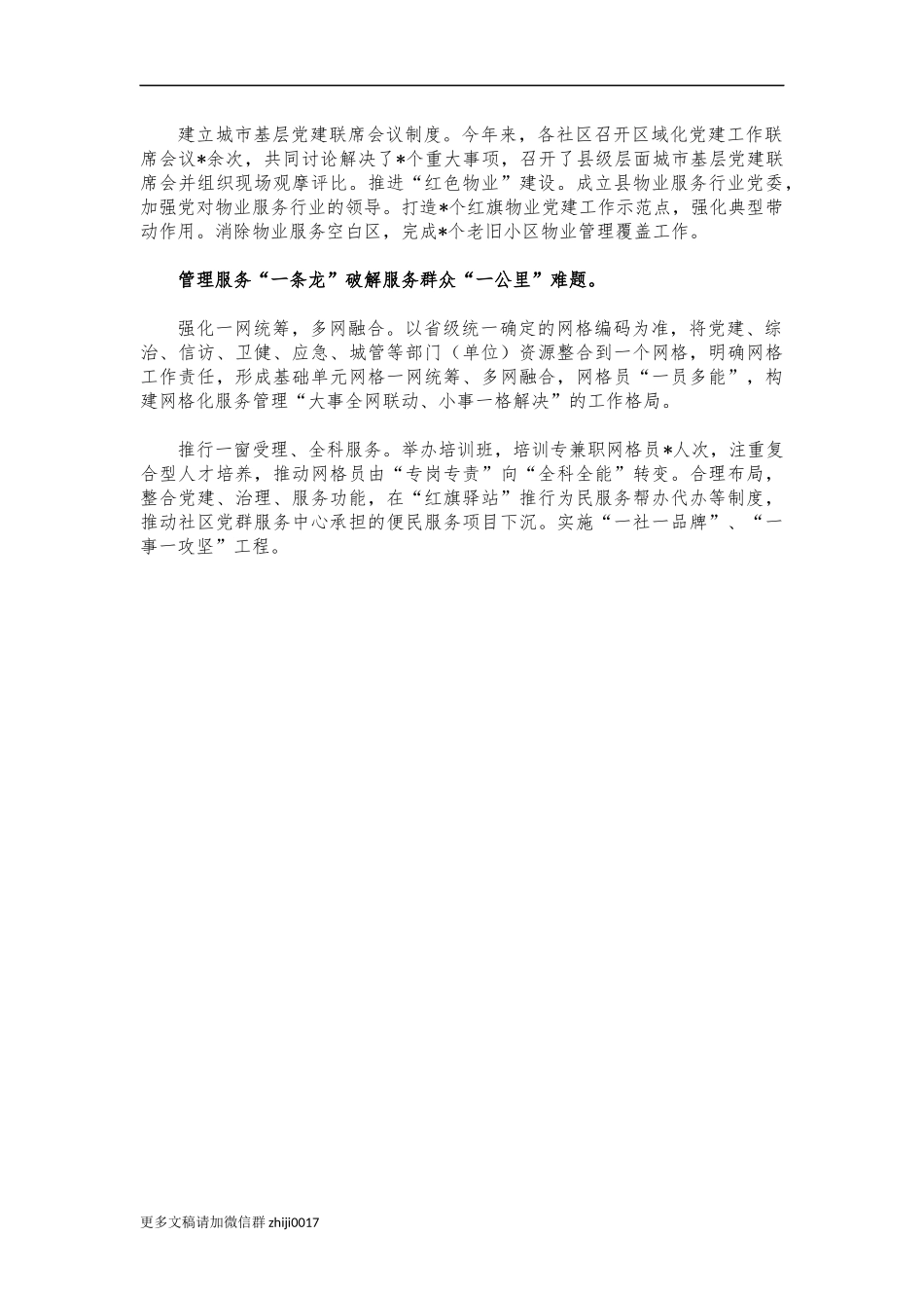 最新党建引领社区治理经验亮点做法.docx_第2页