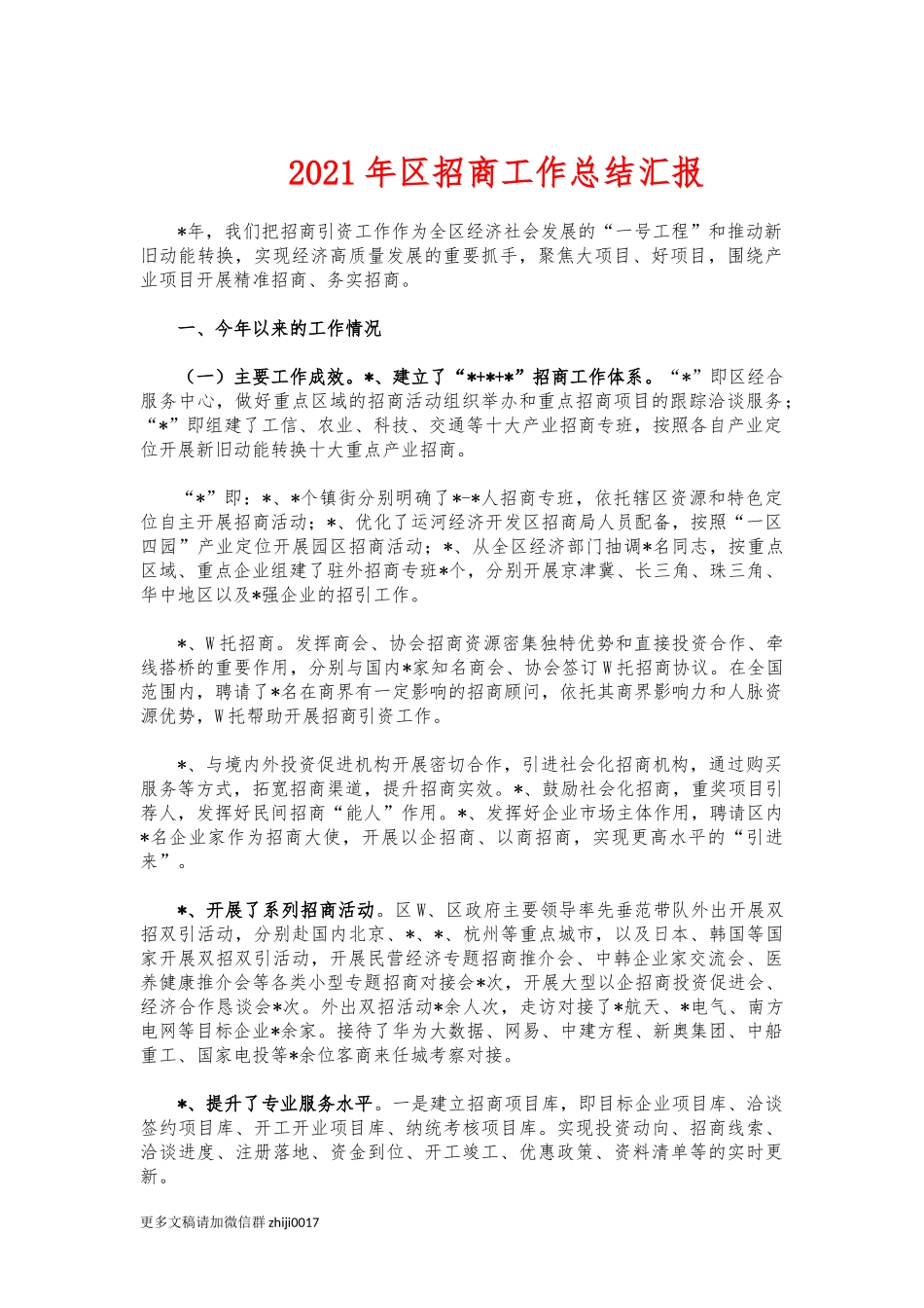 最新2021年招商工作总结汇报.docx_第1页