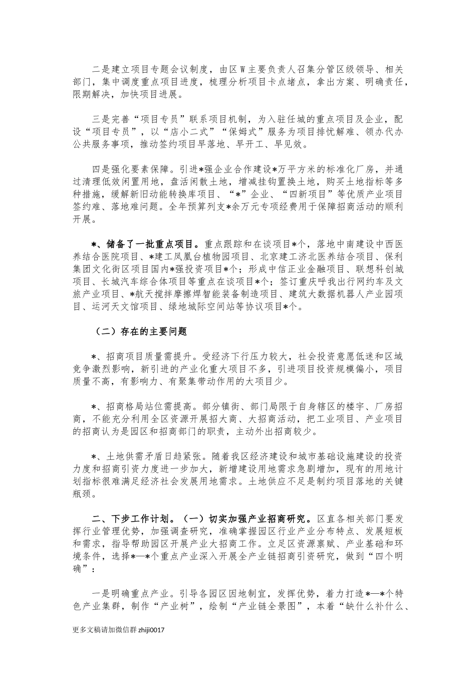 最新2021年招商工作总结汇报.docx_第2页