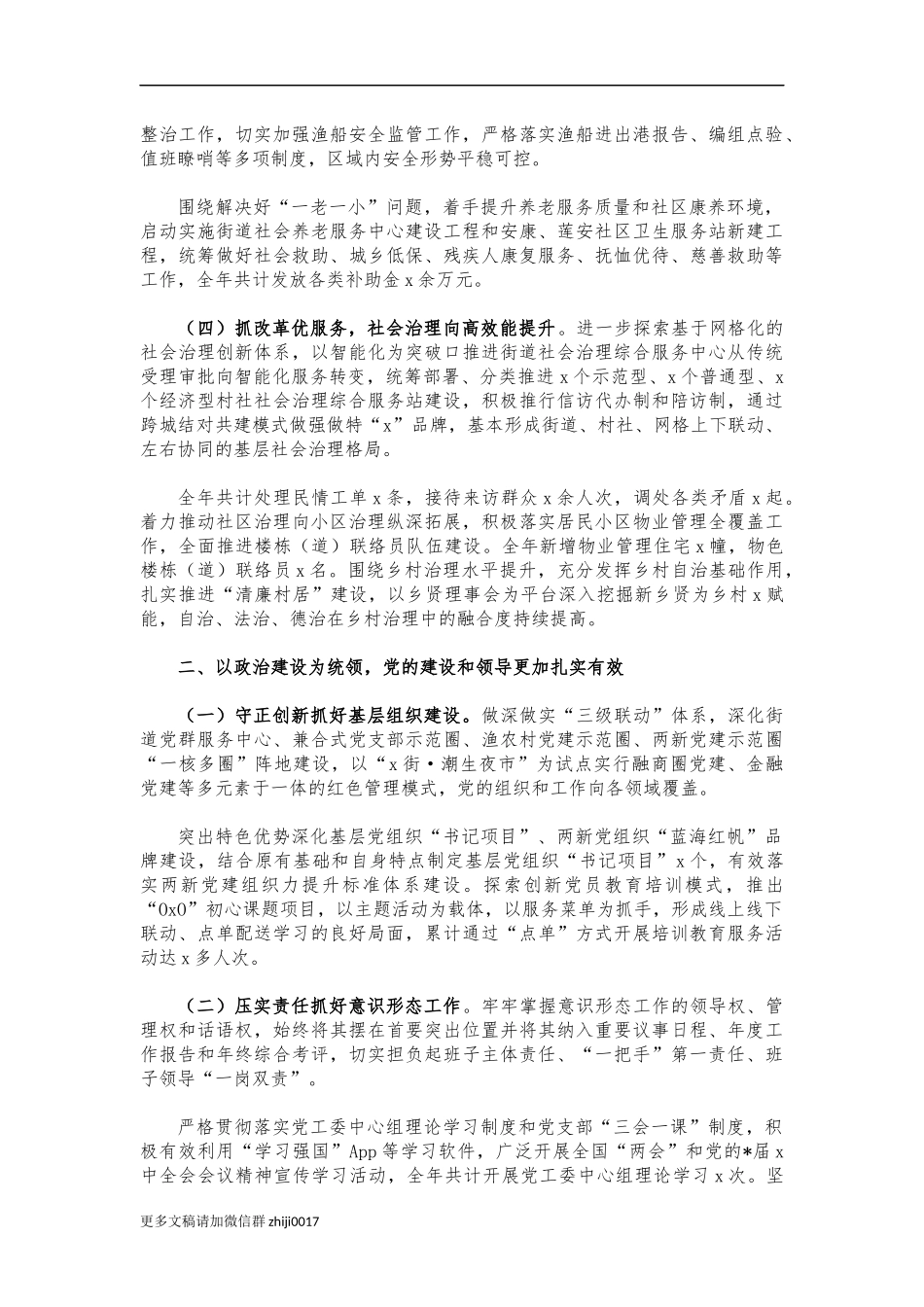 最新2021年街道工作情况汇报总结.docx_第2页