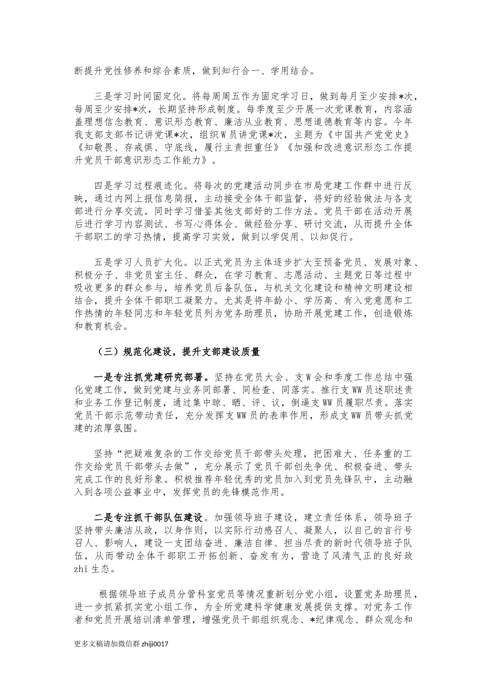 最新2021年质计所党建经验交流材料.docx_第2页