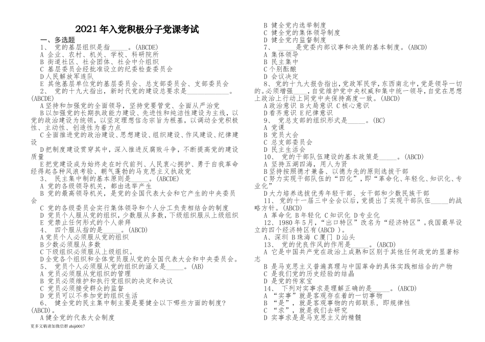 最新2021年入党积极分子预备党员党史党课学习复习考试应知应会竞赛试题及答案.doc_第1页
