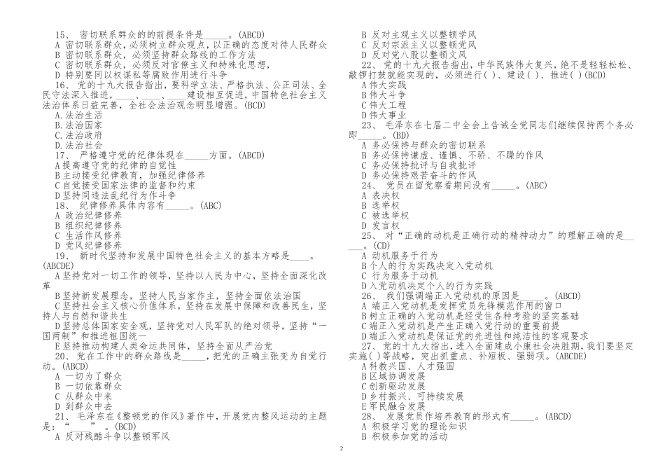 最新2021年入党积极分子预备党员党史党课学习复习考试应知应会竞赛试题及答案.doc_第2页