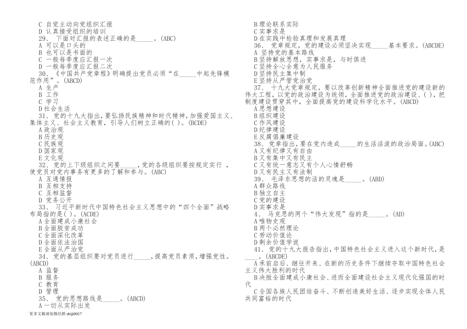 最新2021年入党积极分子预备党员党史党课学习复习考试应知应会竞赛试题及答案.doc_第3页