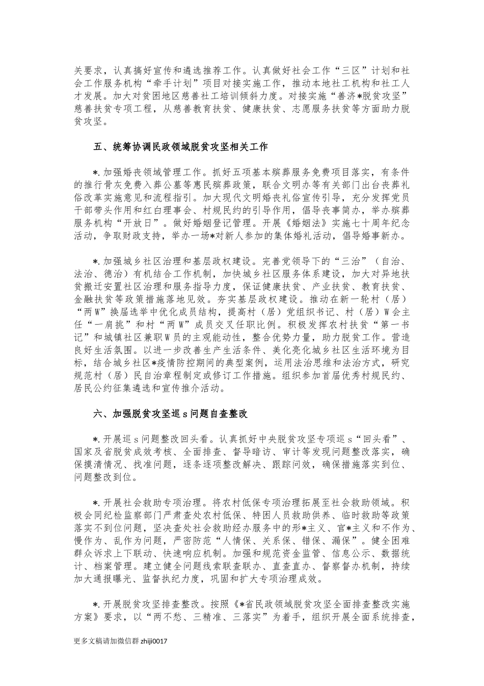 最新2021年民政系统脱贫巩固计划要点.docx_第3页