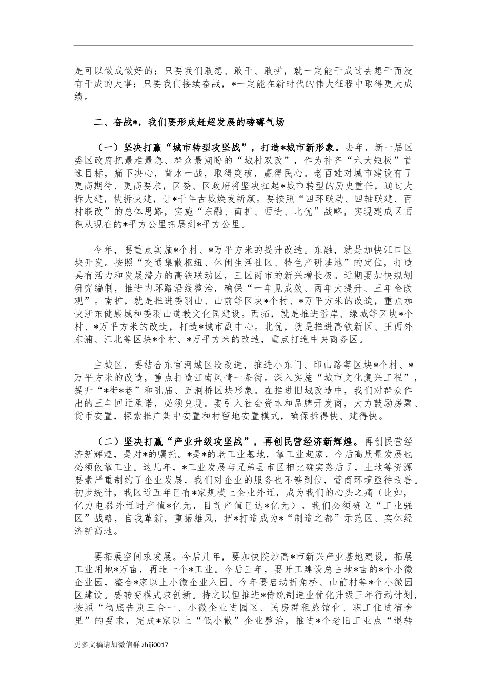 最新2021年干部大会讲话.docx_第2页
