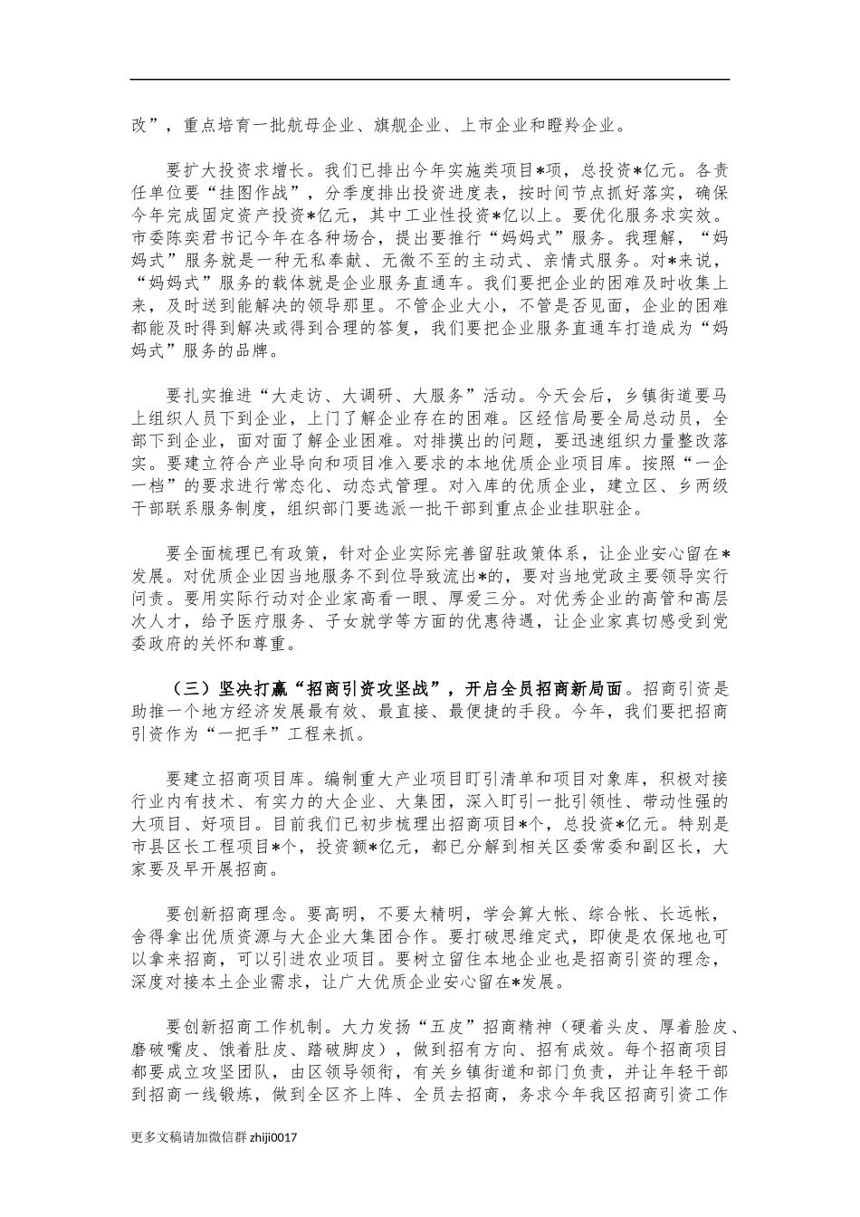 最新2021年干部大会讲话.docx_第3页