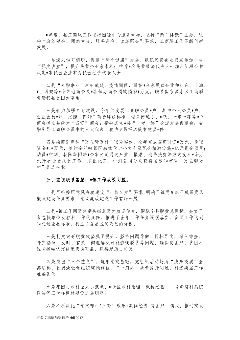 最新2021年统战部长述职述廉报告.docx_第2页