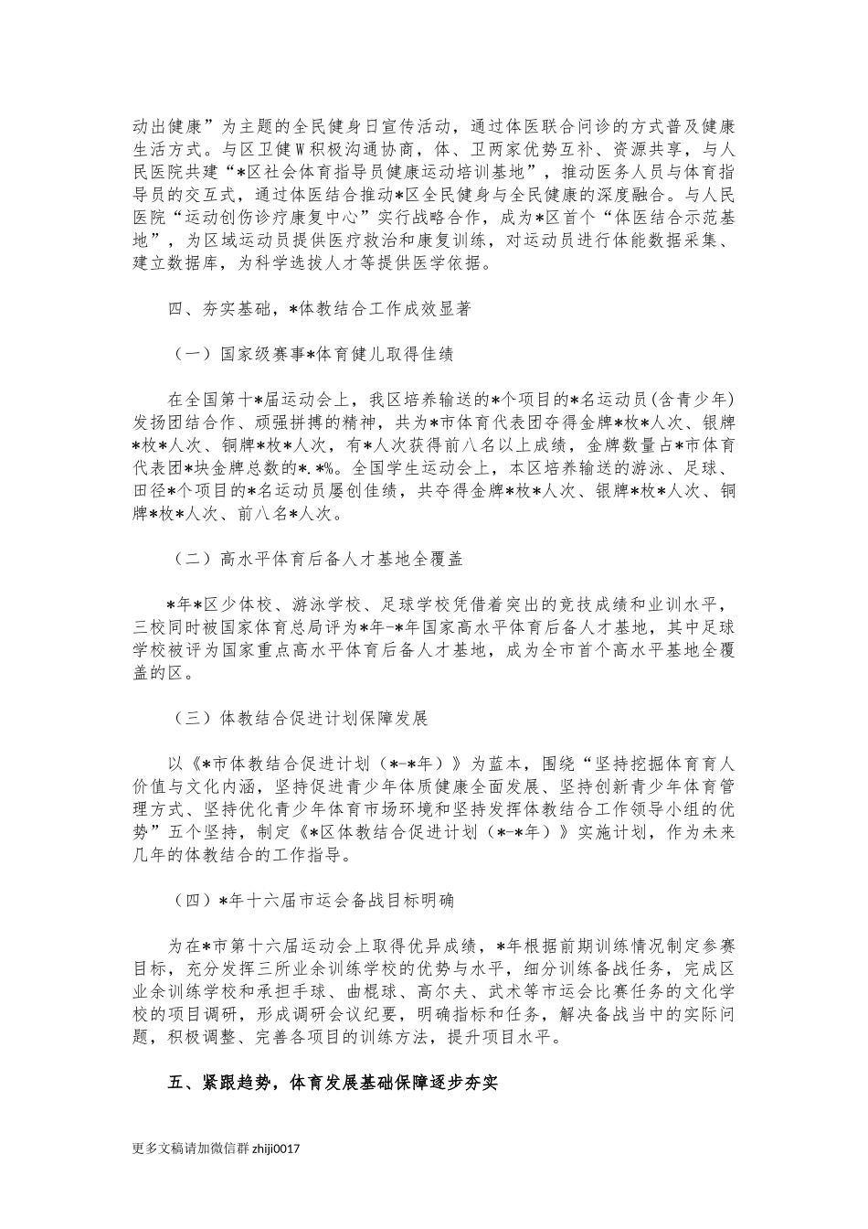 最新2021年体育工作总结汇报.docx_第3页