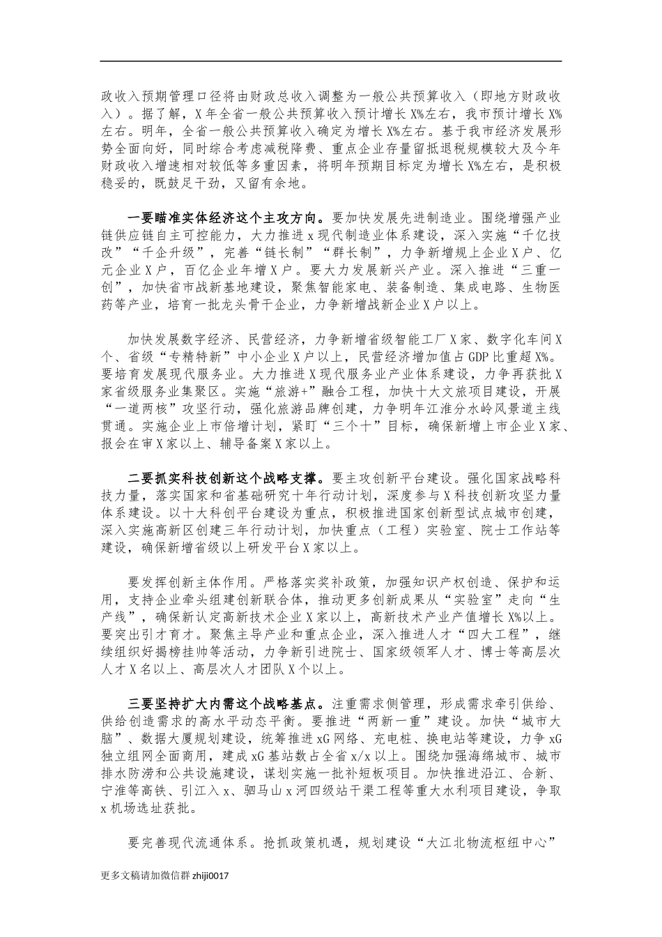 最新2021市全会总结讲话.docx_第2页
